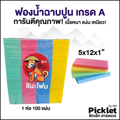 ฟองน้ำ 5×12×1นิ้ว 1 ห่อ บีลีฟซอร์สซิ่ง ตลาดกลางค้าวัสดุก่อสร้าง บ้าน