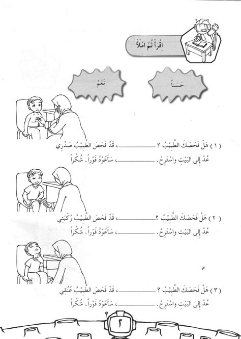 Lembaran Kerja Latihan Bahasa Arab Tahun 4 Tajuk 2 Bahasa Arab Tahun