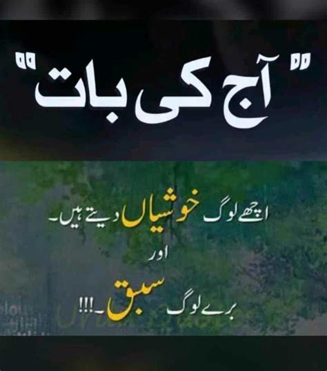 Quotes Urdu Quotes 2 Lines Urdu Quotes Quotes Of The Day Daily