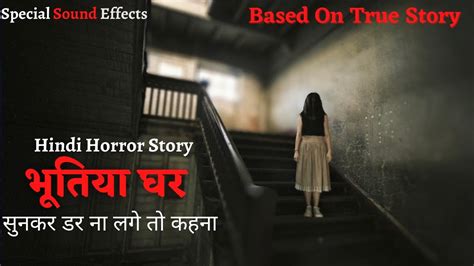 Haunted Story In Hindi Real Horror Story In Hindi