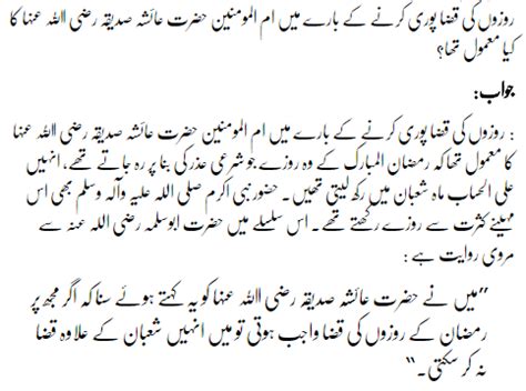 Fatwa Online In Urdu Islamic Information Hazrat Ayesha Siddiqa Her