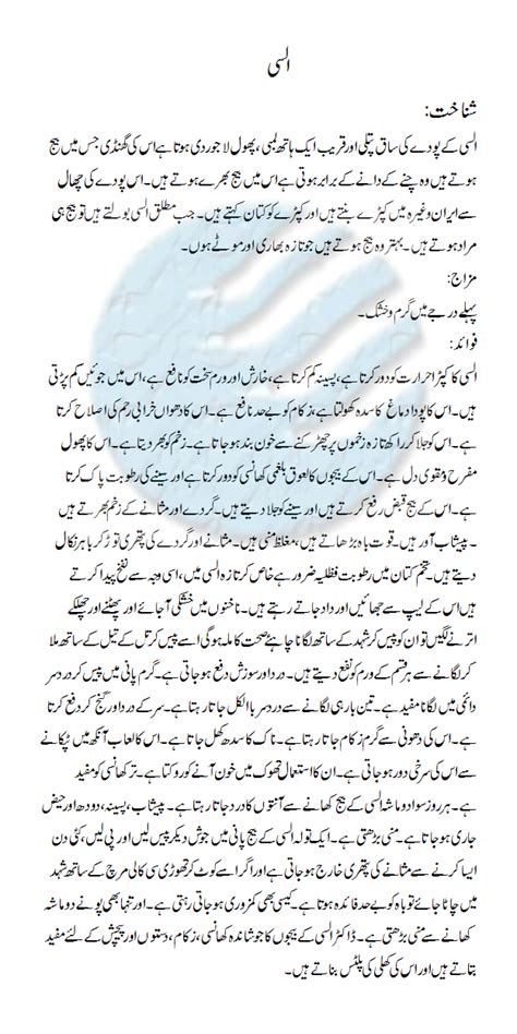 Flex Seed Uses and Health Benefits in Urdu - Alsi ke Fayde | Al-Safa