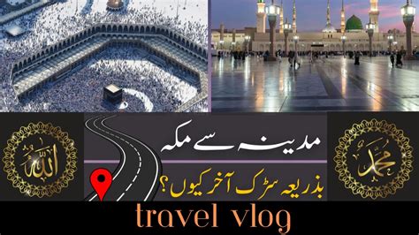 Madinah to Makkah Journey By Road मदन स मकक क सफर सडक क