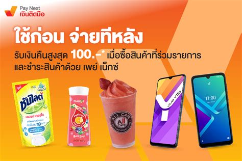 มี Pay Next เงินติดมือไว้ อุ่นใจ 7 Eleven Thailand