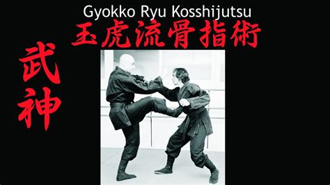 Gyokko Ryu Joryaku No Maki Youtube