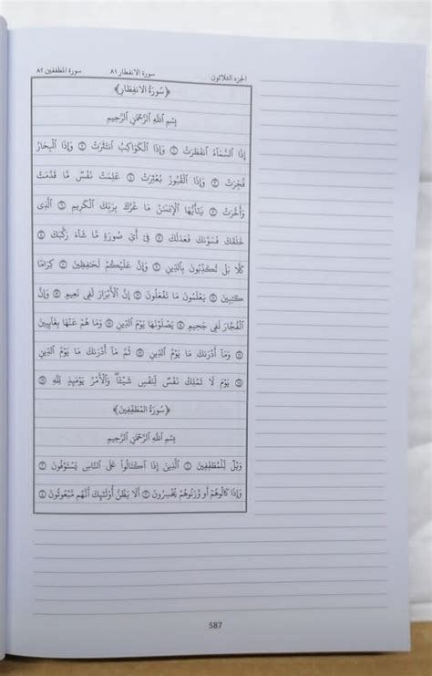 Al Quran Study Mushaf Uthmani Script 15 Line Wblank Space A4