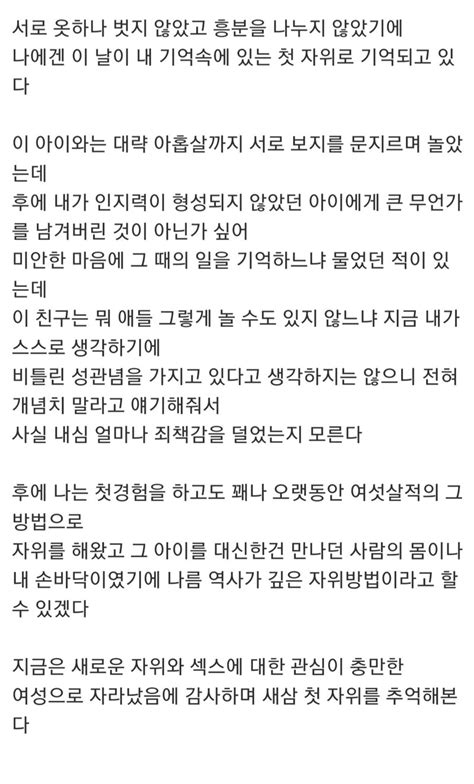 웹진 인벤 어느 여성의 첫자위 경험썰 오픈이슈갤러리