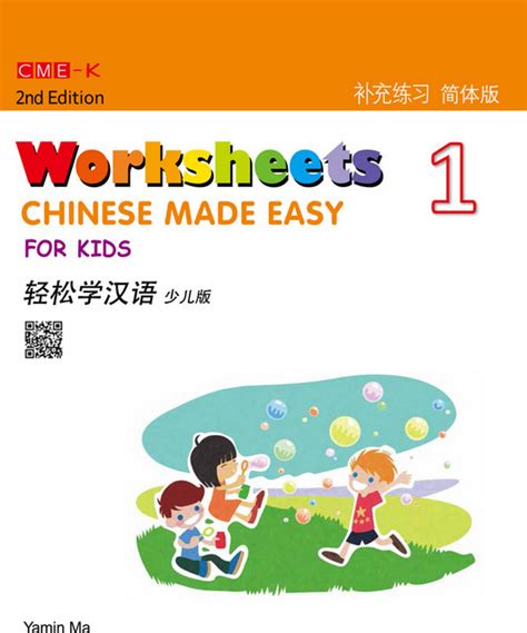 Chinese Made Easy For Kids Worksheets Simplified Characters 2nd Ed
