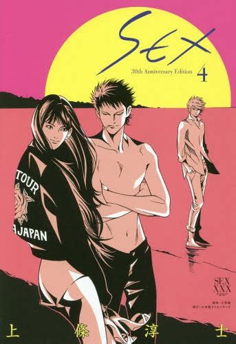 cdjapan sex 30th anniversary edition 4 kamijo atsushi shi cho book