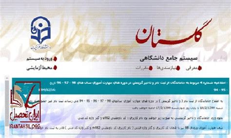 شما هراهان عزیز سایت «ای استخدام» می‌توانید از طریق این صفحه به بررسی آخرین اخبار وضعیت پرداخت دستمزد فرهنگیان، میزان افزایش حقوق فرهنگیان و سایر طرح‌های اعلام شده. education.cfu.ac.ir - سایت گلستان دانشگاه فرهنگیان