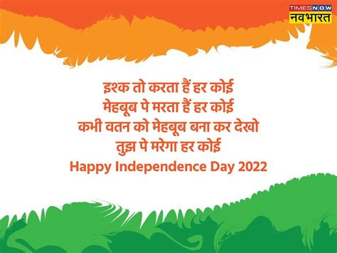 Happy Independence Day 2022 Wishes Images Quotes Whatsapp Status