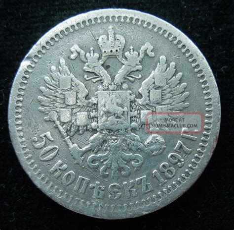 Russian Silver Coin 50 Kopeek 1897 Nicholas Ii Gurt 2