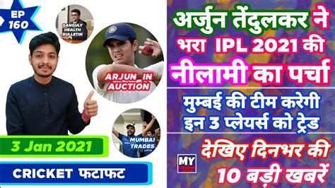 How important will the toss be? IPL 2021 -Trade , RCB & MI , IND vs AUS & 10 News ...