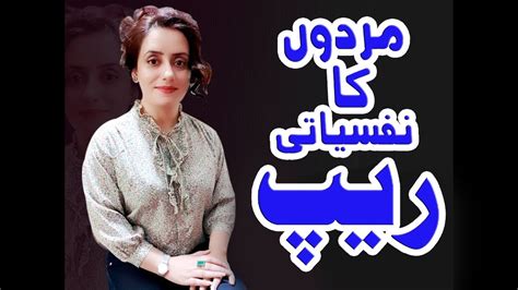 psychological problems of males in society tahira rubab consultant clinical psychologist youtube