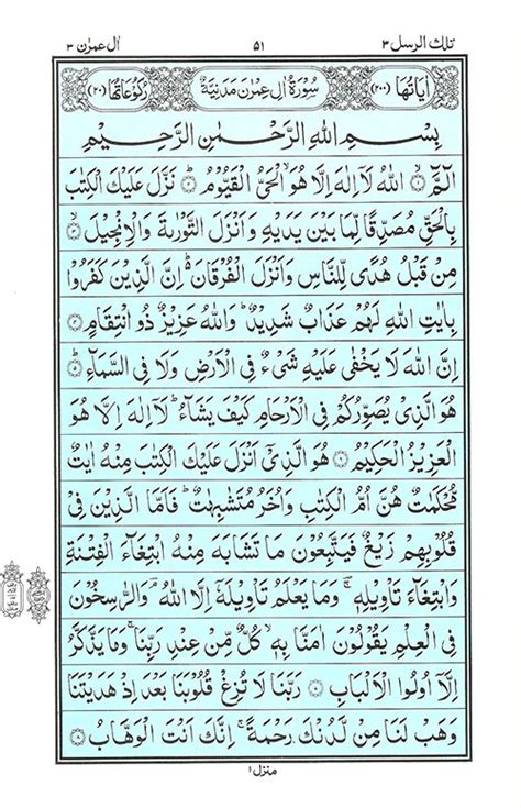 Surah Al E Imran Ayat 96 97 Youtube Gambaran