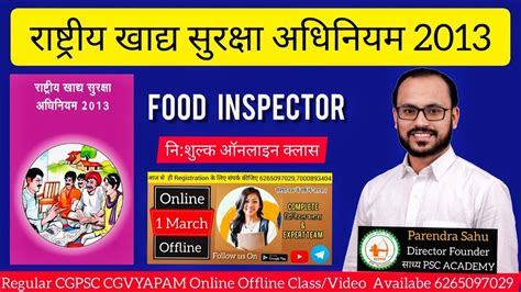 Food Inspector Class 6 राष्ट्रीय खाद्य सुरक्षा अधिनियम 2013 Nfsa