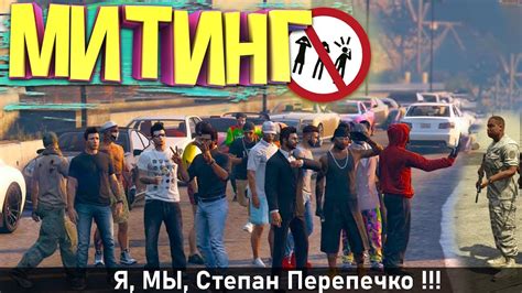 Rponline has the lowest google pagerank and bad results in terms of yandex topical citation index. МИТИНГ ПРОТИВ ВОЕННЫХ (GTA 5 RP ONLINE) - YouTube