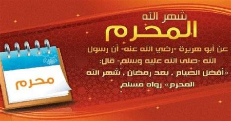 ضمان صيام يوم عاشوراء،٨٩ وتجنّب الوقوع في خطأ العدد الناشئ عن نقص الهلال الذي يجعل يوم عاشوراء هو تاسوعاء عدداً.٨. فضل صيام شهر محرم، وصيام عشوراء