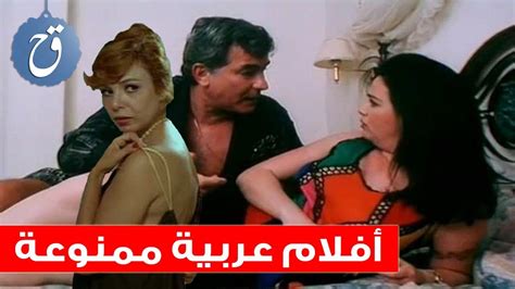 أفلام عربية ممنوعة من العرض تعرف على أشهرها Youtube