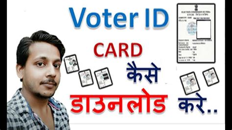 How To Download Voter Id Card Online Download Voter Id Card By