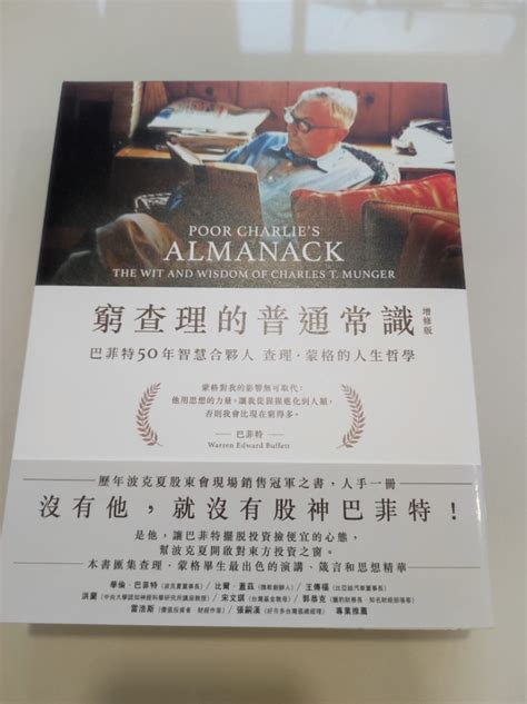 Poor Charlie S Almanack Chinese Hobbies Toys Books Magazines Storybooks On Carousell