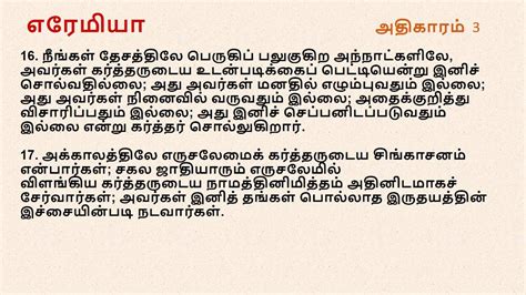 Jeremiah Chapter 3 Tamil Audio Bible Youtube