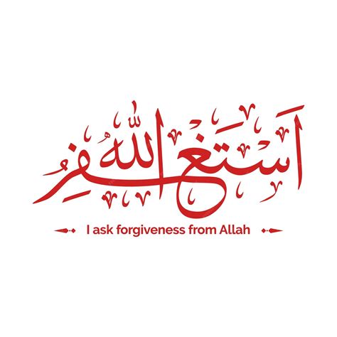 Premium Vector Red Astaghfar Or Astaghfirullah Calligraphy Arabic