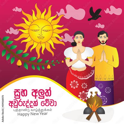 Sinhala Aurudu And Tamil Wish Greeting Happy New Year Stock Vector