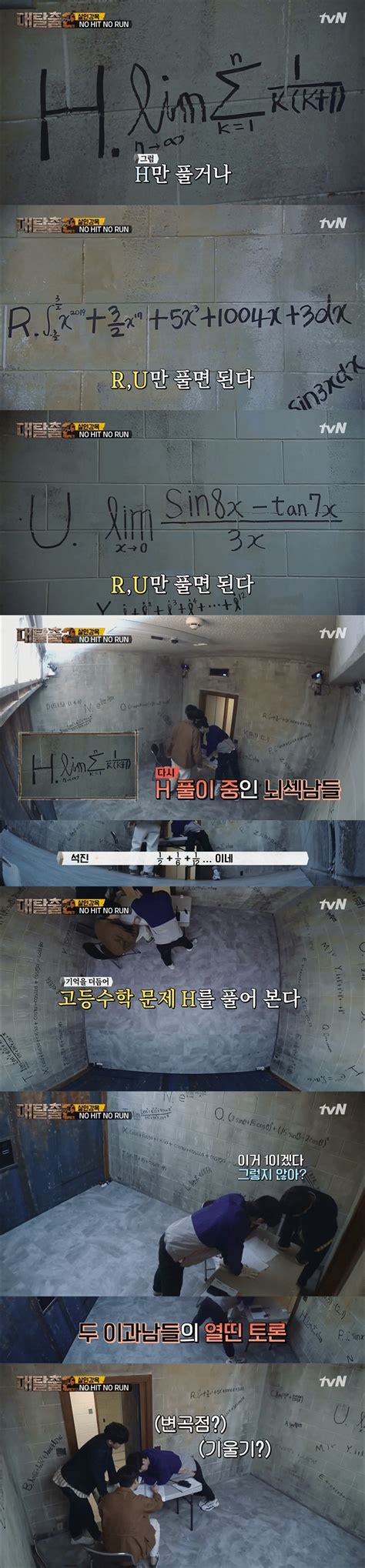 / 너희 인간들은 변한게 없어. 대탈출2 20년만에 보는 수학 문제 푸는 이장원과 하석진.jpg ...