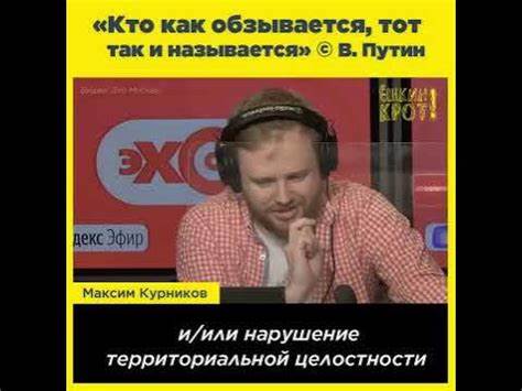 «Кто как обзывается, тот так и называется» © В Путин - YouTube Картинка - «Кто как обзывается, тот так и называется» © В Путин - YouTube