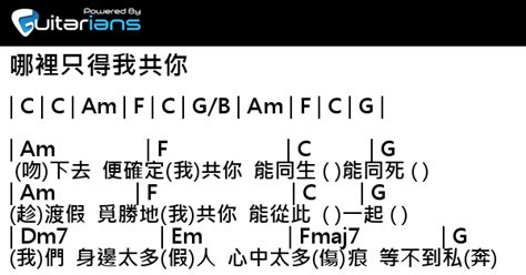 Dear jane是一隊香港的樂隊，由主音黃天翱（tim）、結他手翁厚樑（howie）、低音結他手伍漢邦（jackal）和鼓手黎俊華（nice）組成。 「dear jane」的名字來源，是「dear john letter」的男子版（即在一段男女關係中，女方寄給男方的絕情信）。 Dear Jane - 哪裡只得我共你 結他譜 Chord譜 吉他譜| 曲 : Howie@Dear Jane 詞 ...