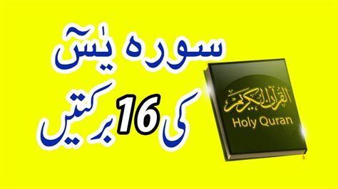 Surah Yasin Ka Wazifa Islamic Videos Holy Quran Fun Facts
