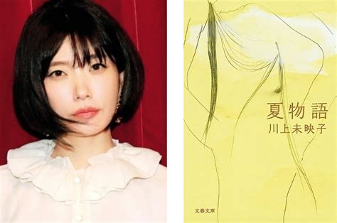 Book Mark Breasts And Eggs Natsu Monogatari Summer Stories Mieko Kawakami 2019 C O C O