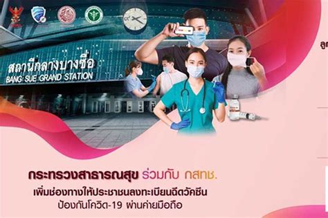 วันนี้27 (พ.ค) เป็นวันแรกที่เปิดลงทะเบียนฉีดวัคซีนโควิดฟรีผ่านค่ายมือถือ4 ค่ายใหญ่ได้แก่ดีแทค (dtac) เอไอเอส (ais) ทรู (true) และ บริษัทโทรคมนาคมแห่งชาติ. ประชาสัมพันธ์ - ทรูหนุนภารกิจ สธ.เพิ่มช่องทางลงทะเบียนฉีด ...