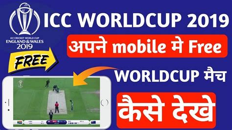 How To Watch Free Icc World Cup 2019 Live On Mobile World Cup 2019