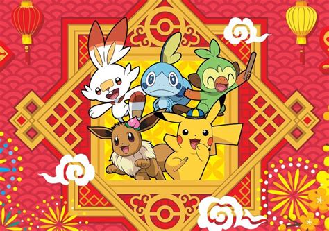 The first lunar new year event was called year of the rooster and began on january 24, 2017 and ended on february 14, 2017. The Pokemon Company Wishes A Happy Lunar New Year To Fans ...