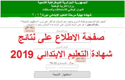 أين اجد رقم التسجيل والرقم السري للاطلاع على نتائج شهادة التعليم الابتدائي. عاجل كشف نتائج شهادة التعليم الإبتدائي resultat 5eme 2019 ...