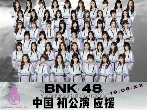 สิงหาคม เป็นเดือนที่ 8 ของปี ตามปฏิทินเกรกอเรียน และเป็นหนึ่งในเดือน 7 เดือนที่มี 31 วัน. มีชาวจีนที่เป็นแฟนคลับBNK48ได้ออกมาโพสว่า"BNK48นั้นจะได้ไป ...