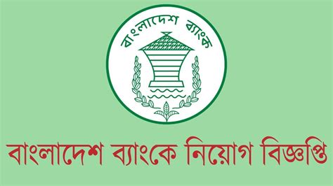 127 of 1972) with reorganizing the dhaka branch of the state bank of bangladesh. Bangladesh Bank Assistant Director Job - YouTube