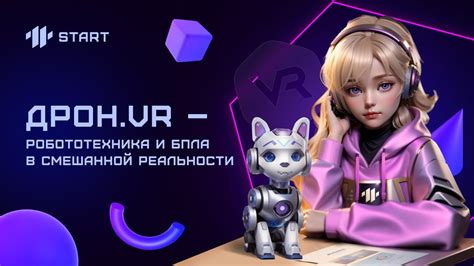 Бесплатный онлайн-курс по управлению дронами. Дрон.VR Робототехника и ...