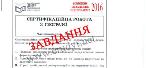 Географія] галузева структура географії 2. Завдання ЗНО 2016 географія