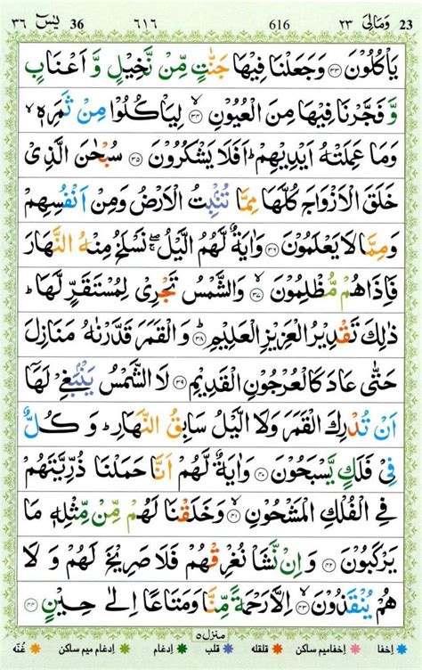 13 Line Quran Surah 36 Ya Sin With Tajweedpage 0004 Urdu Wisdom