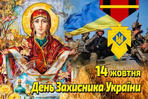 У 2020 році він випадає на середу, середину робочої семиденки. Сайт міста Винники | Вітання зі святами Покрови Пресвятої ...