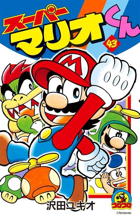 Manga Vo Super Mario Kun Jp Vol43 Sawada Yukio Nintendo スーパーマリオくん