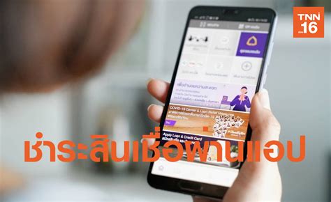 ไทยพาณิชย์ เพิ่มช่องทางชำระสินเชื่อ ผ่าน SCB EASY