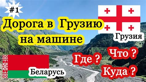 Россия и беларусь подпишут все контракты по поставкам нефти до конца года. Дорога в Грузию на машине | Из Беларуси в Грузию | Граница ...