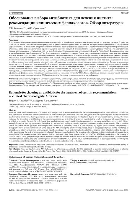 Pdf Rationale For Choosing An Antibiotic For The Treatment Of Cystitis Recommendations Of