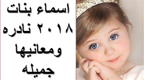 اسماء بنات عربية نادرة اجمل اسماء البنوتات التى تكون نادره احلام مراهقات