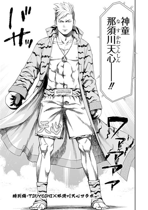 那須川天心格闘技漫画に登場で 最強の男と対決 TSUYOSHI 誰も勝てないアイツにはとのコラボ SPREAD