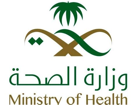 Ministry of health of malaysia. وزارة الصحة (السعودية) - ويكيبيديا، الموسوعة الحرة